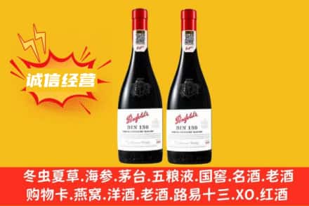 四平求购回收奔富红酒