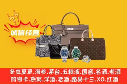 四平回收奢侈品