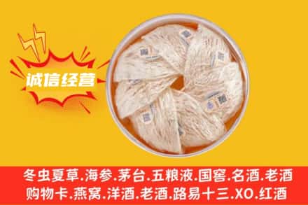 四平回收燕窝