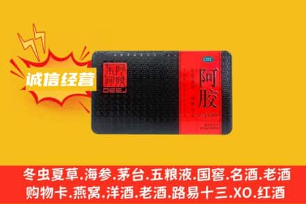 四平回收阿胶